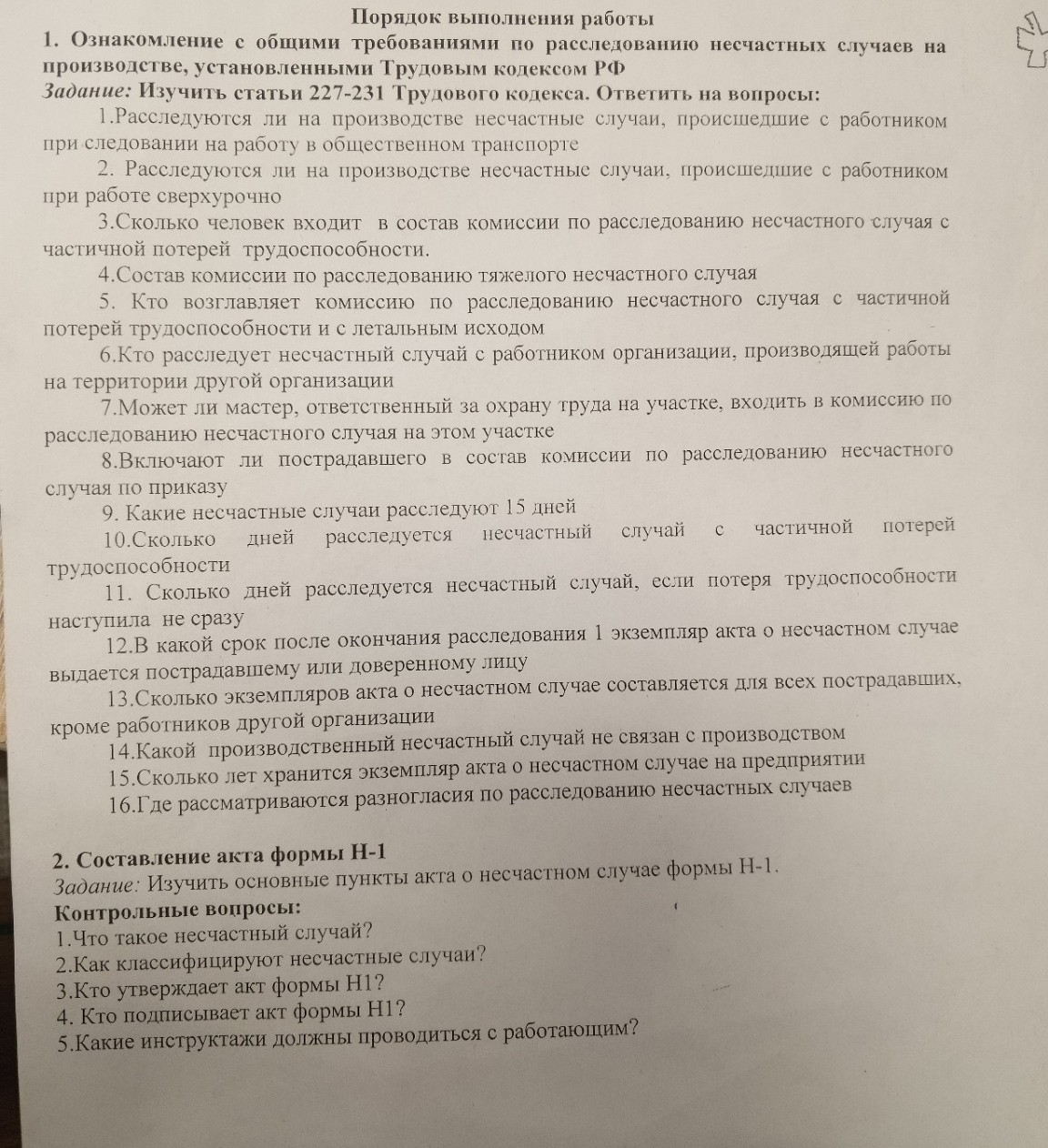 Изображение задачи: Ответь на вопросы кратко