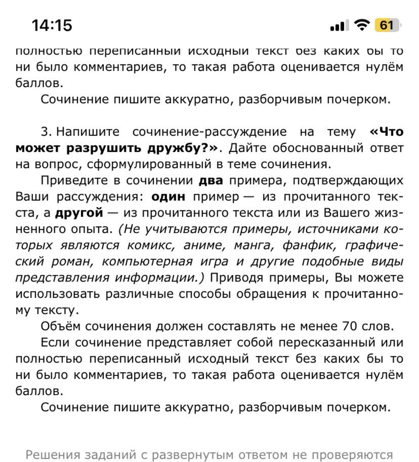Изображение задачи: Реши задачу: Напиши сочинение рассуждение формата 
