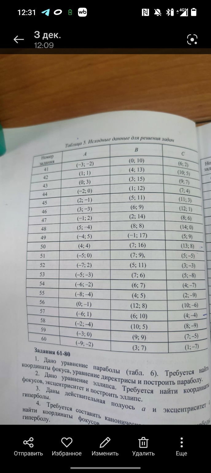 Изображение задачи: Реши задачу: Задание 55