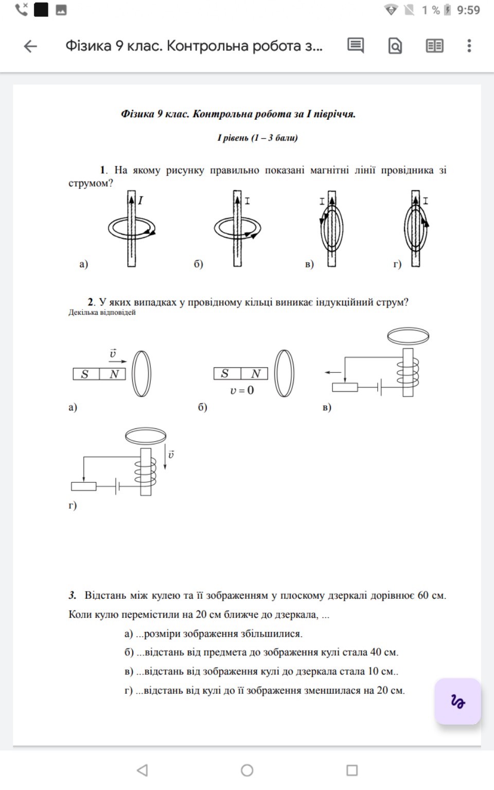 Изображение задачи: Реши задачу: Сделай задания с физики на украинском