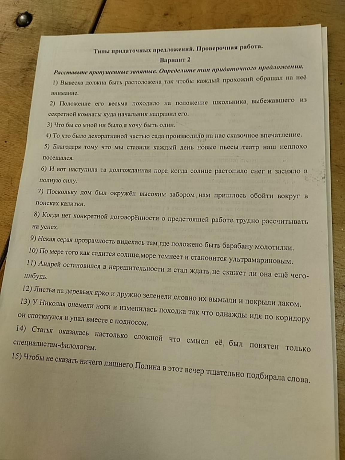 Изображение задачи: Определи типы придаточных предложений Реши задачу:
