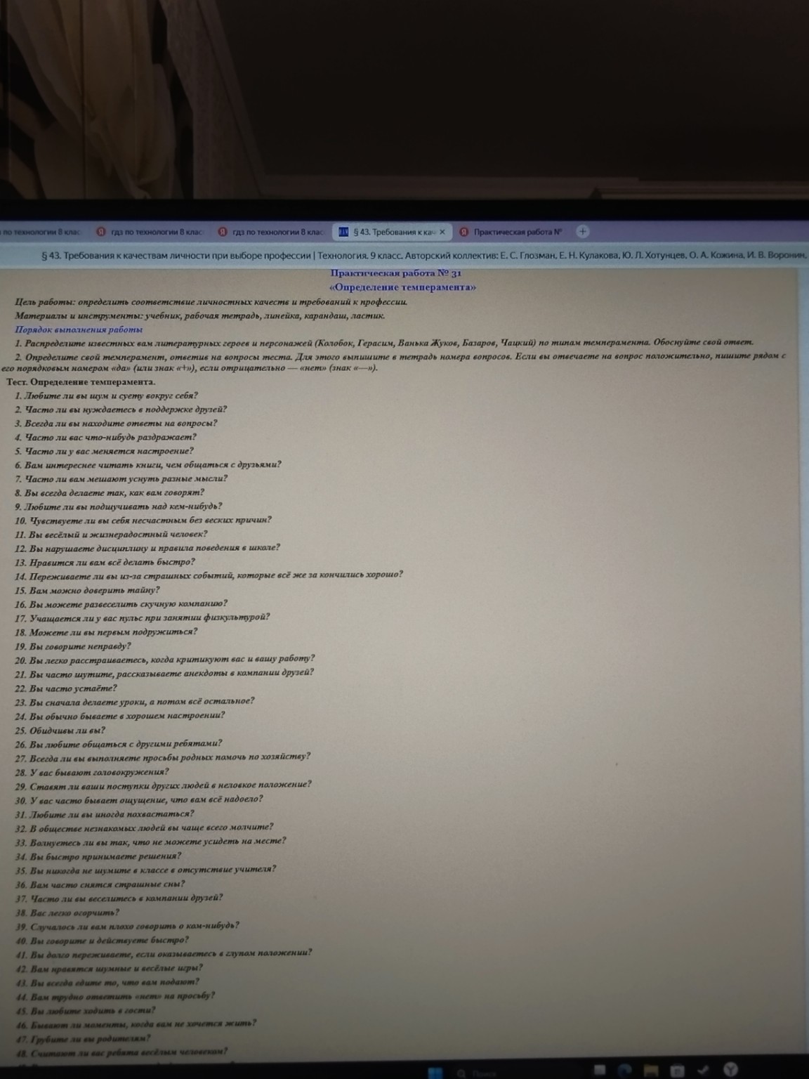 Изображение задачи: Ответь на вопросы. Технология 8класс