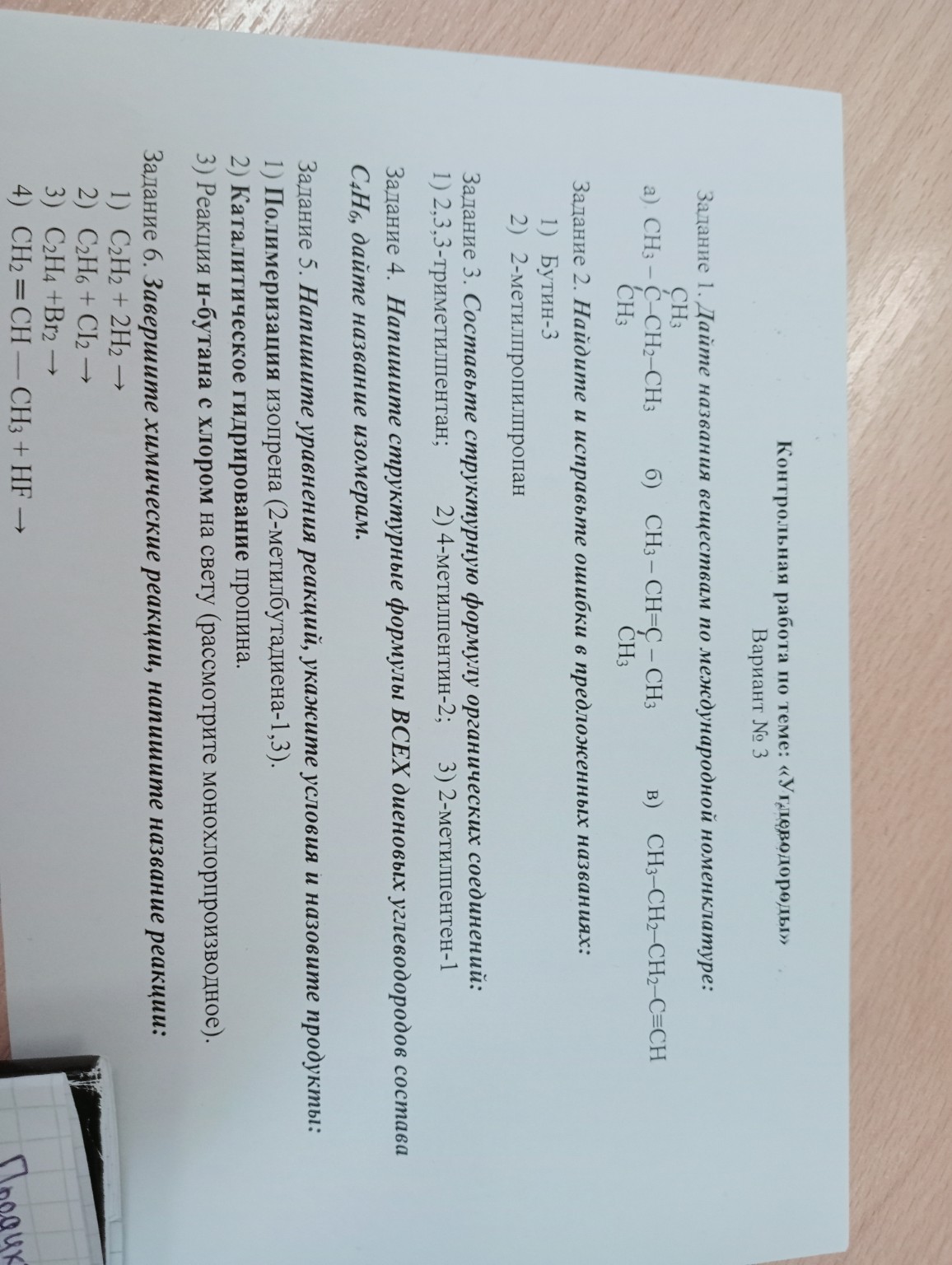 Изображение задачи: сделай первое и второе задания