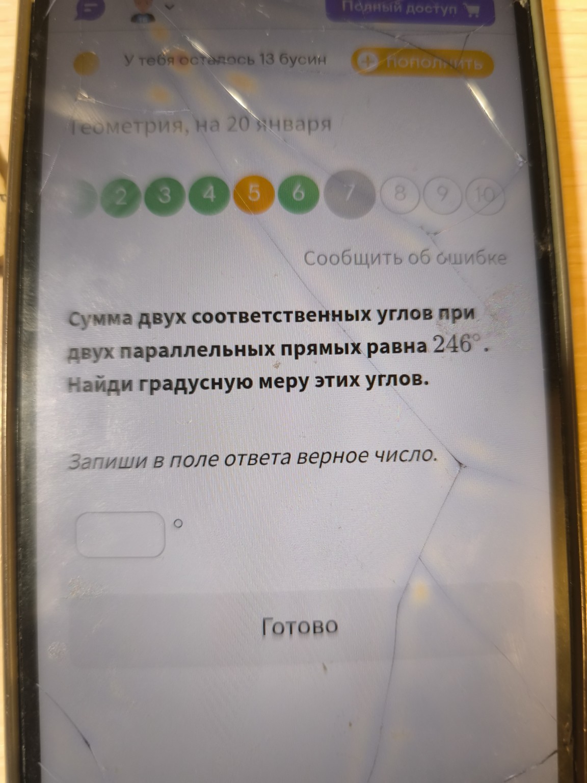 Изображение задачи: Найти правильный ответ Реши задачу: Найти правильн