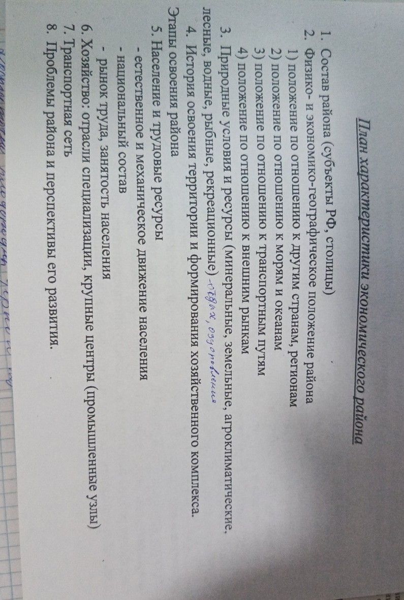 Изображение задачи: Опиши центральный район  рф