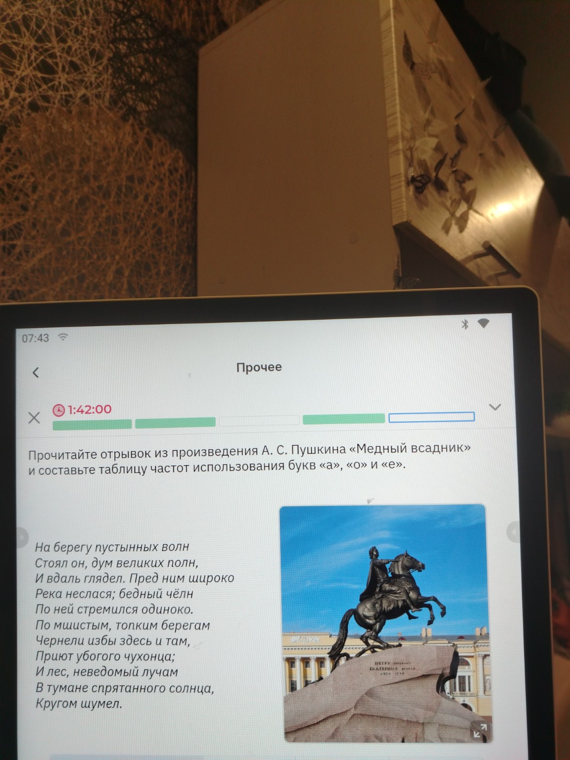 Изображение задачи: Неверно