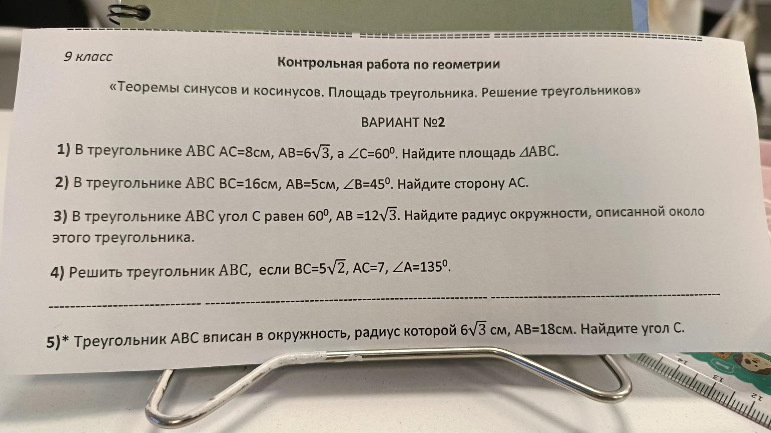 Изображение задачи: реши геометрию 9 класса
