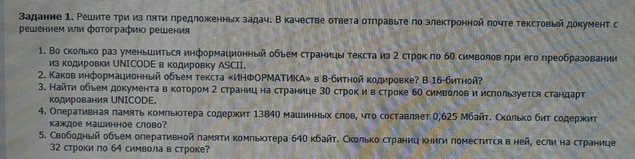 Изображение задачи: Реши задачи по информатике 10 класс