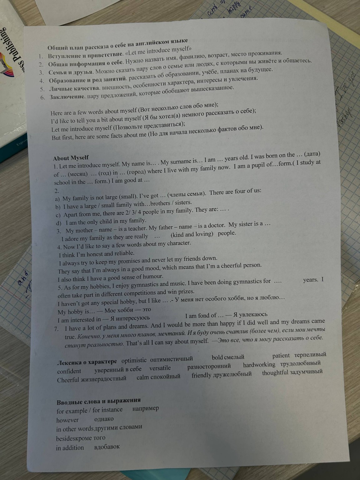 Изображение задачи: Составить рассказ о себе (девочка)