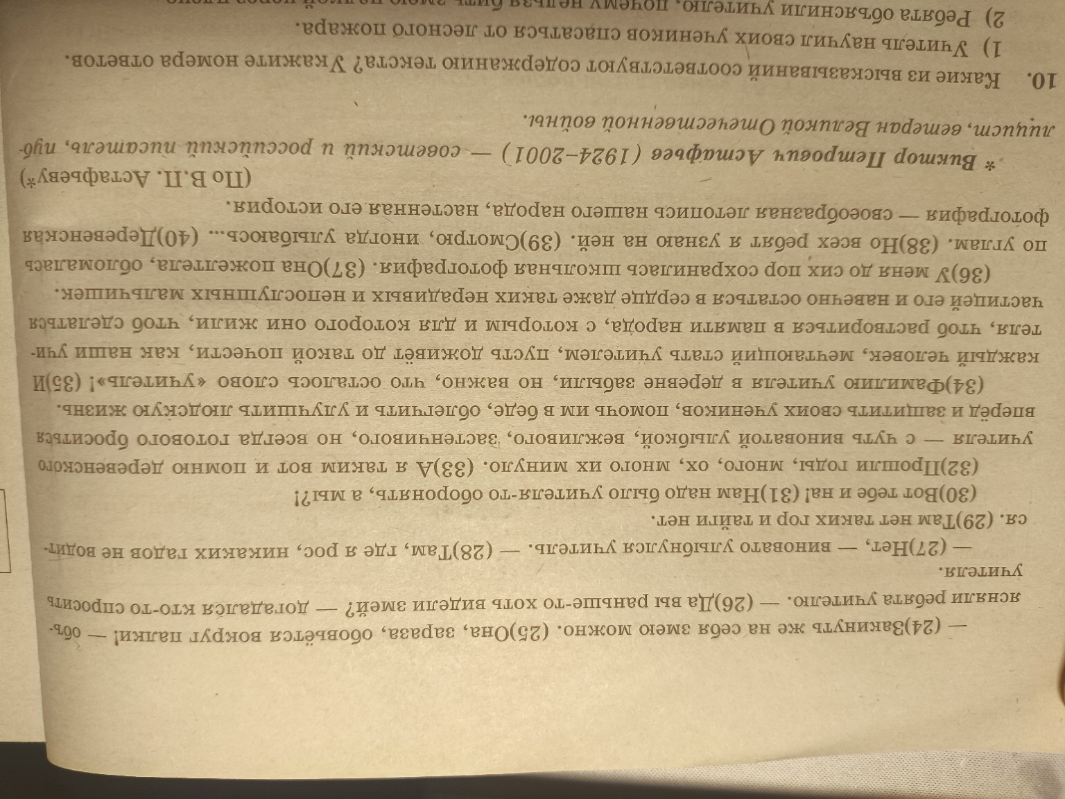 Изображение задачи: напиши сочинение