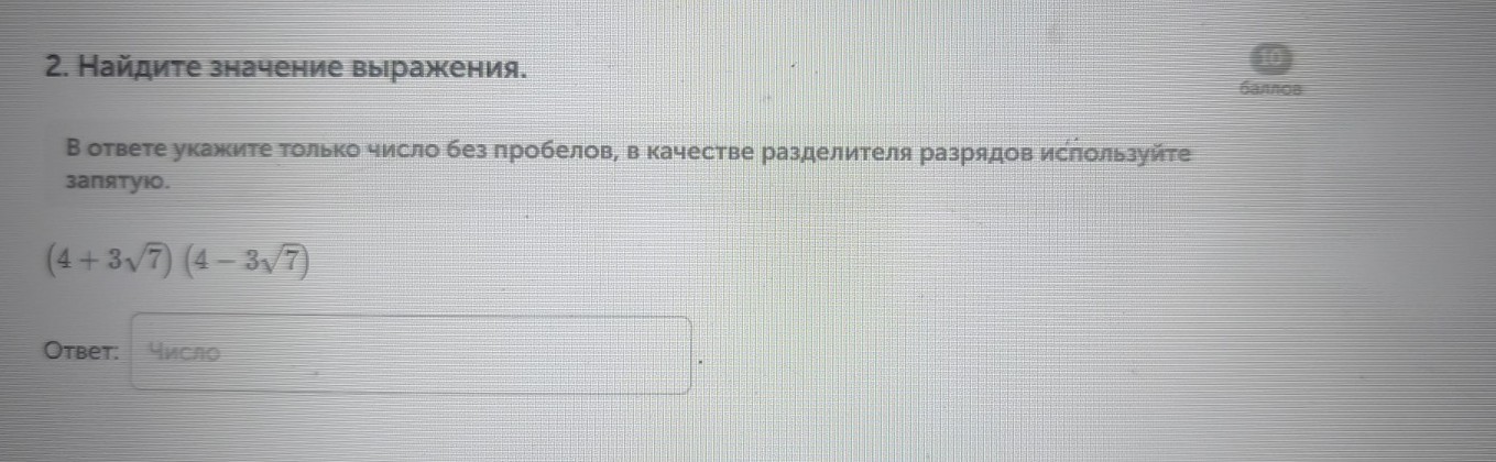 Изображение задачи: Найти правильный ответ Реши задачу: Найти правильн