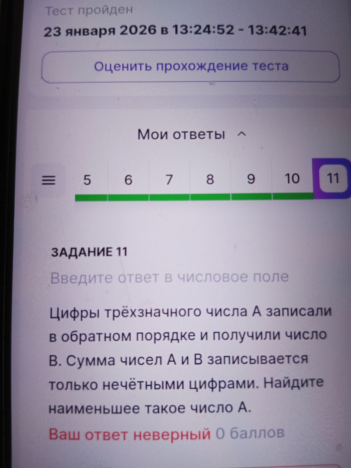 Изображение задачи: Неверно