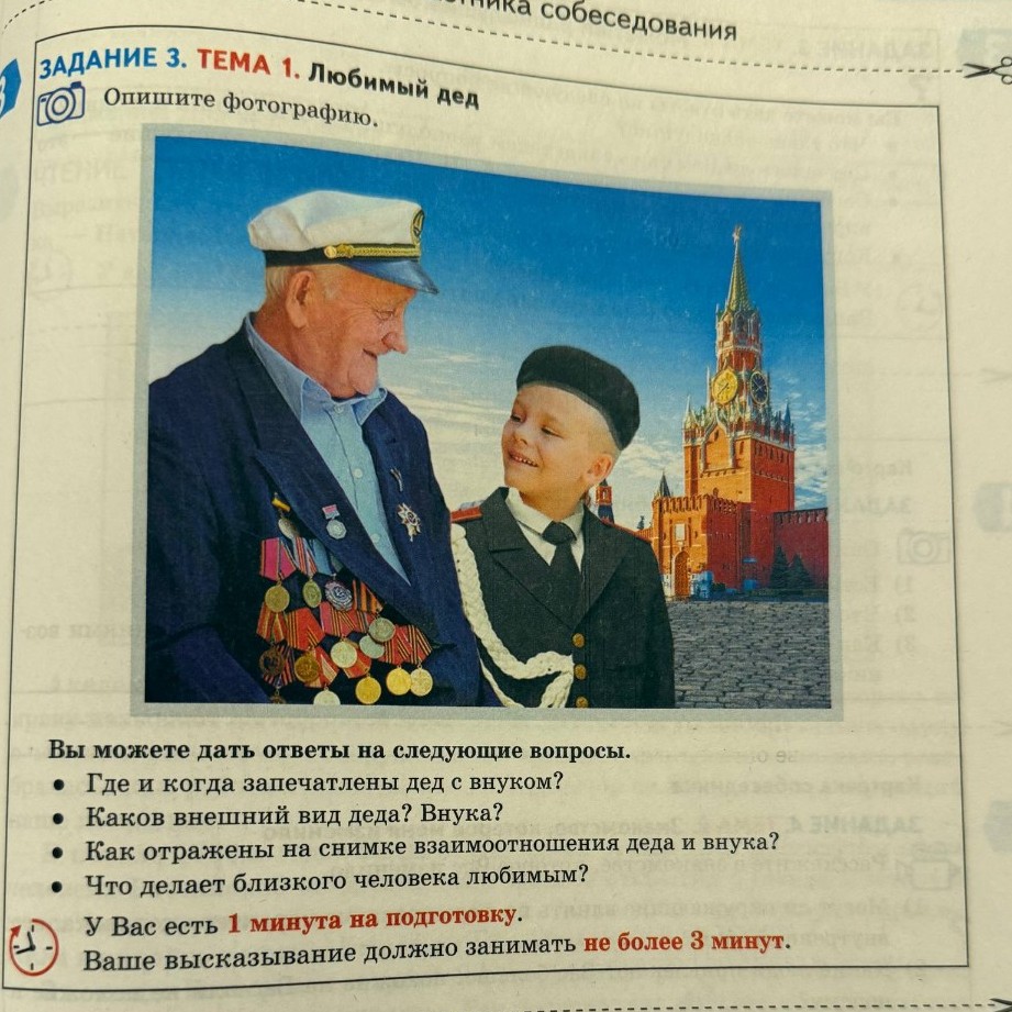 Изображение задачи: Опиши фотографию