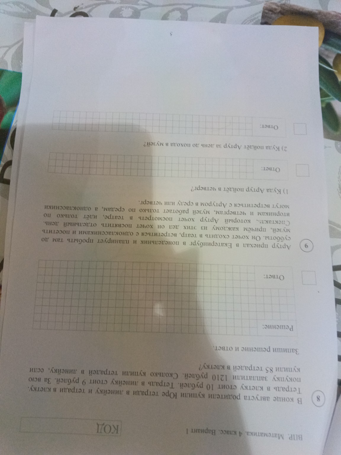 Изображение задачи: