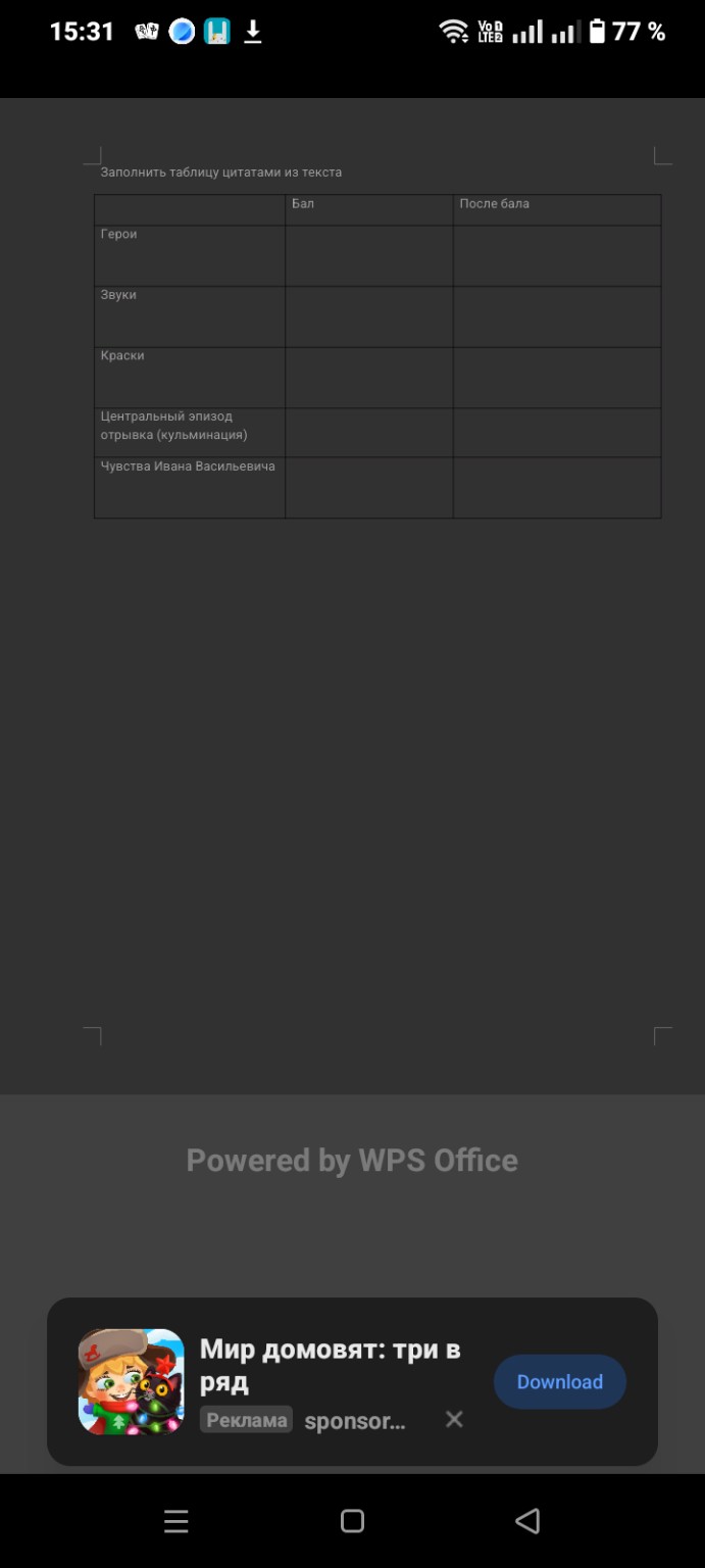 Изображение задачи: Рассказ После бала