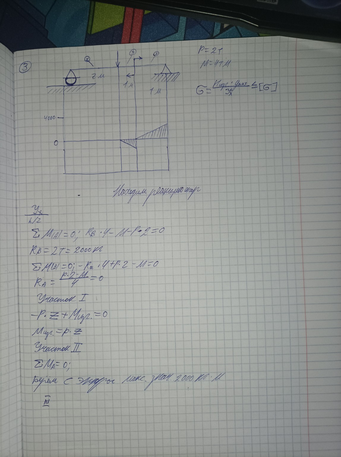 Изображение задачи: Реши задачу: Найди реакцию опор на 3 участке
