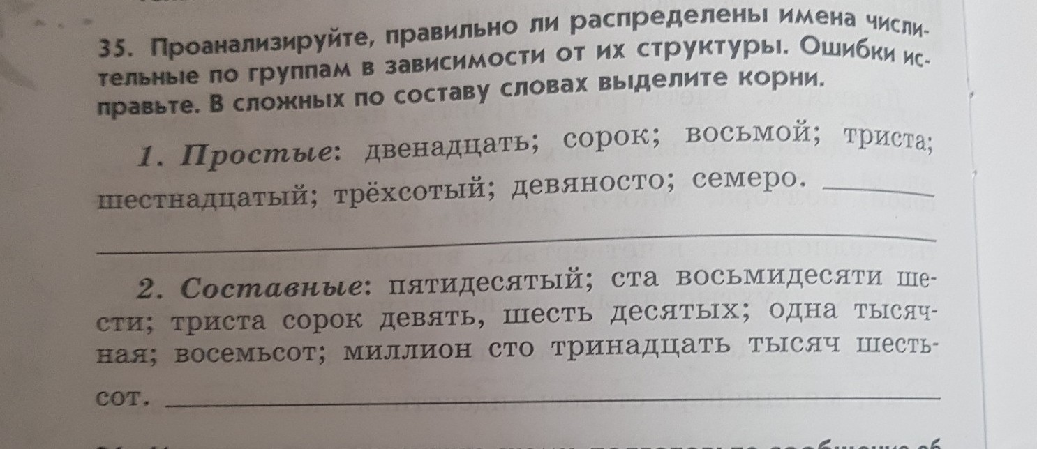 Изображение задачи: Русский язык 6 класс. Помоги