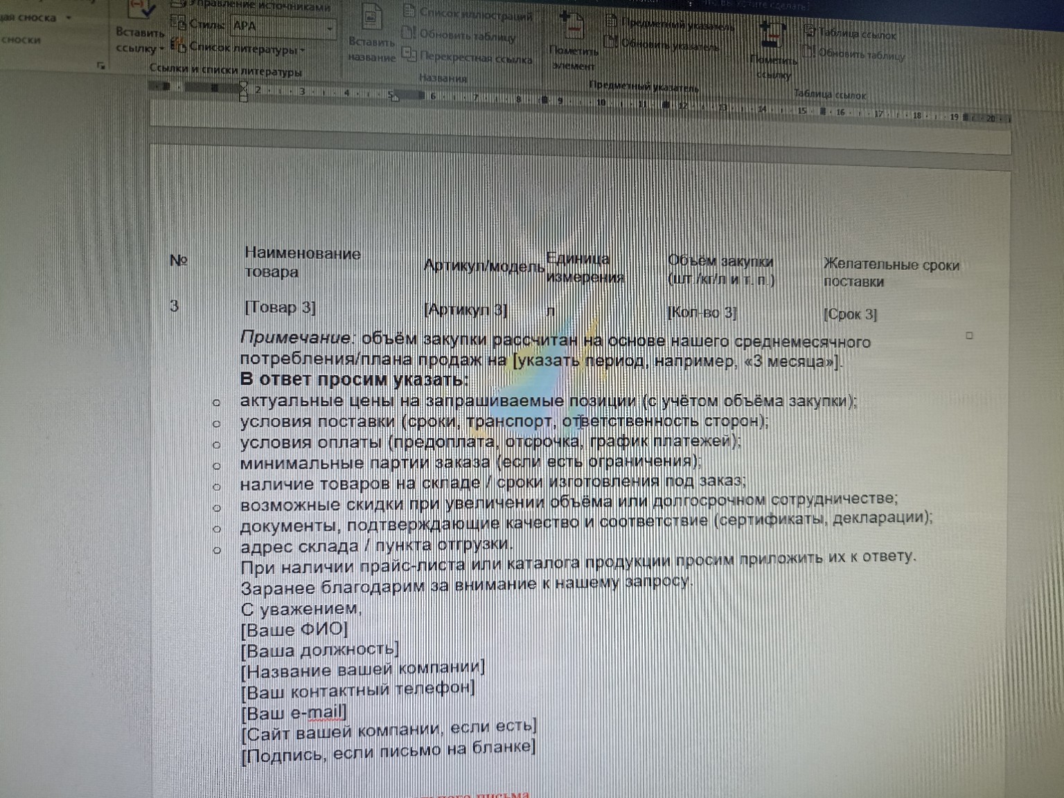 Изображение задачи: Реши задачу: Оформить запрос по практической работ