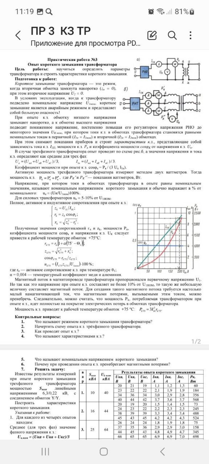 Изображение задачи: Построй график с этими данными 8 варианта
