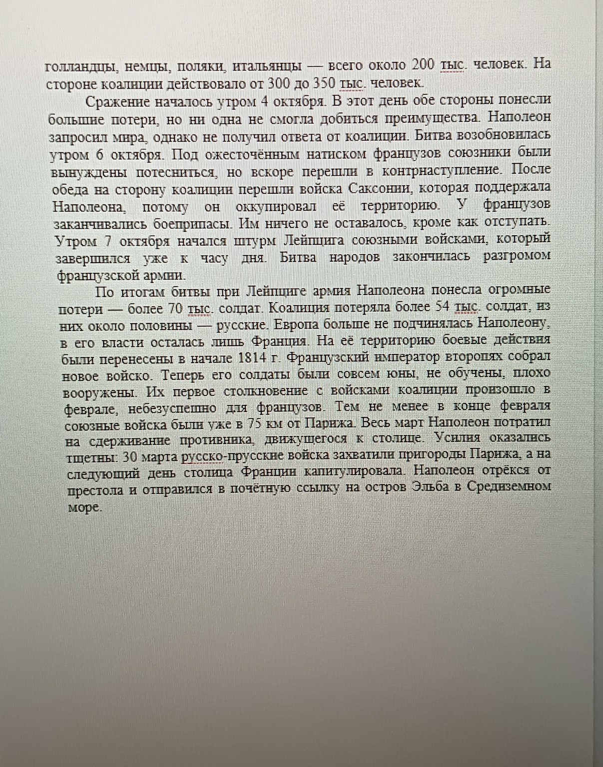 Изображение задачи: Составить хороший конспект