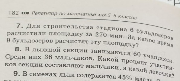 Изображение задачи: Решить номер 6 Реши задачу: Решить номер 7,8