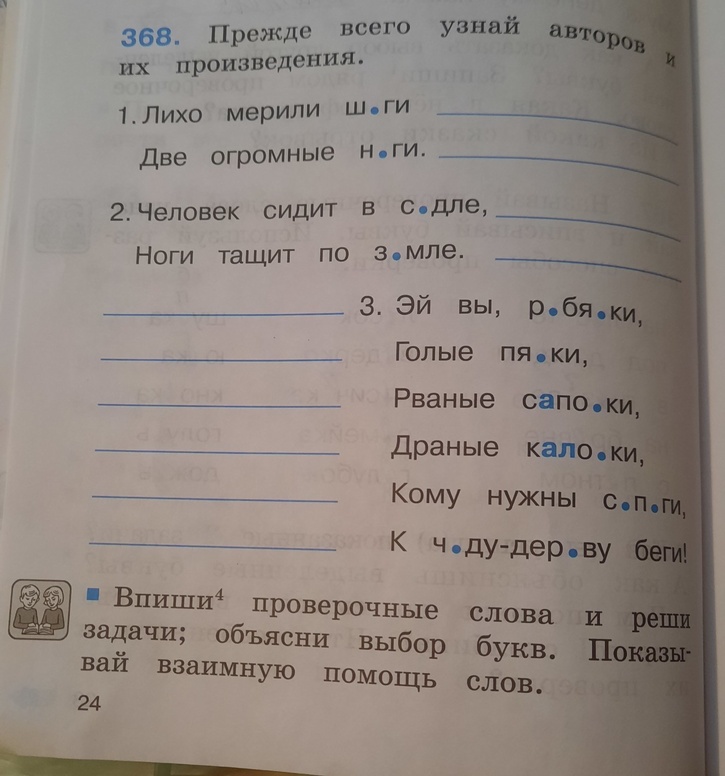 Изображение задачи: Какие слова нужны для полного ответа ?