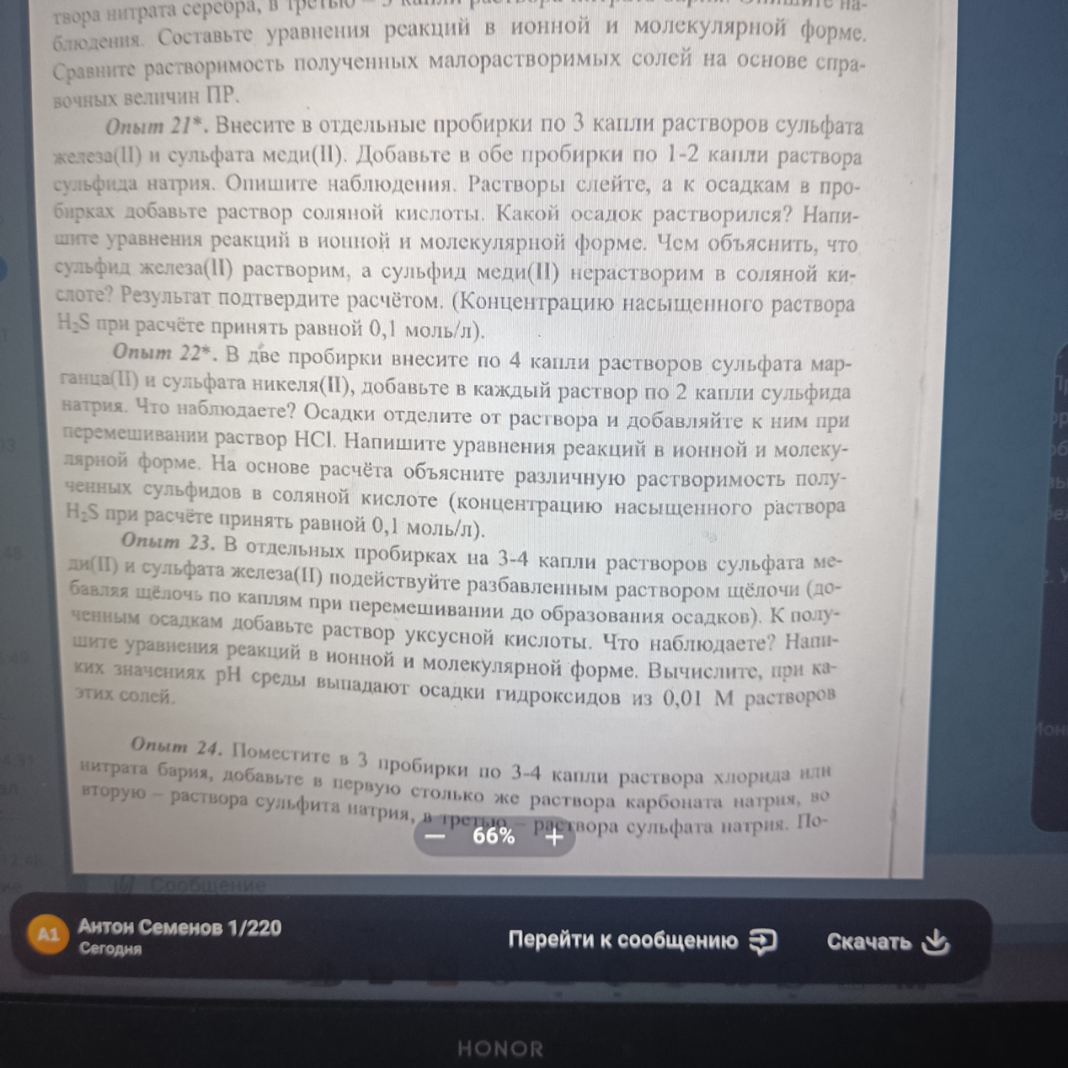 Изображение задачи: Реши задачу: Опыт 21