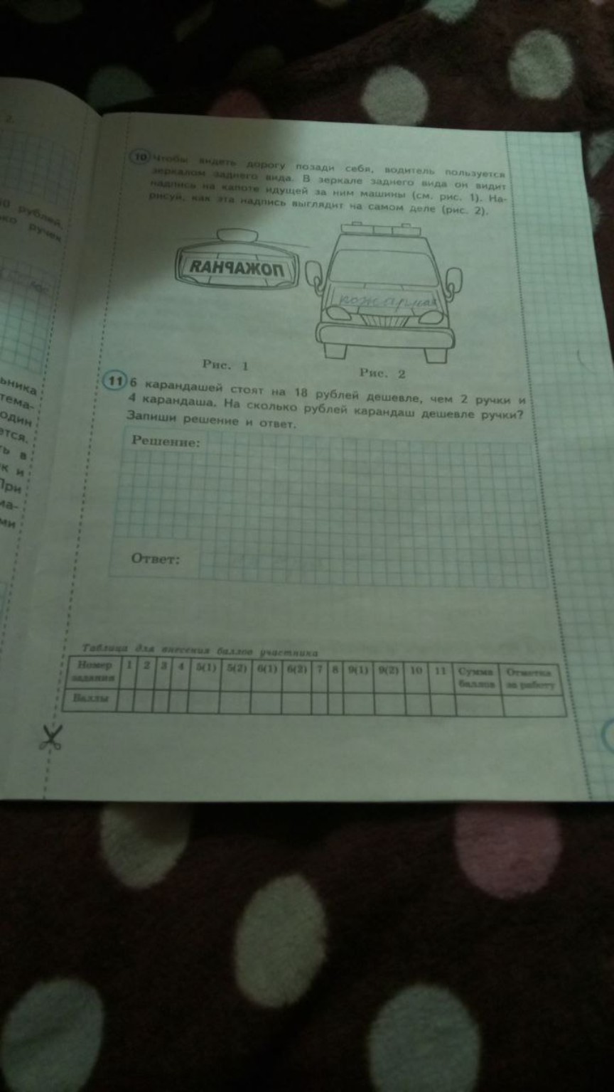 Изображение задачи: Реши 11 задачу