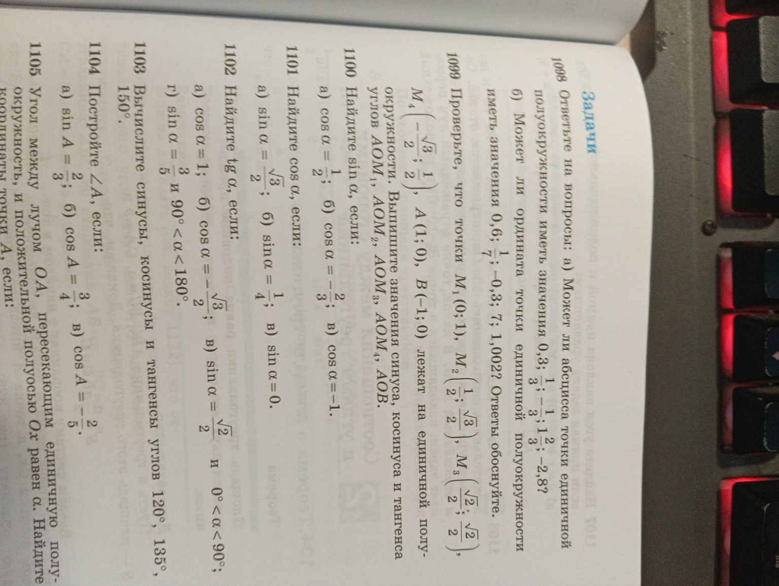Изображение задачи: Выполни пожалуйста 1098,1099,1100,1101,1102