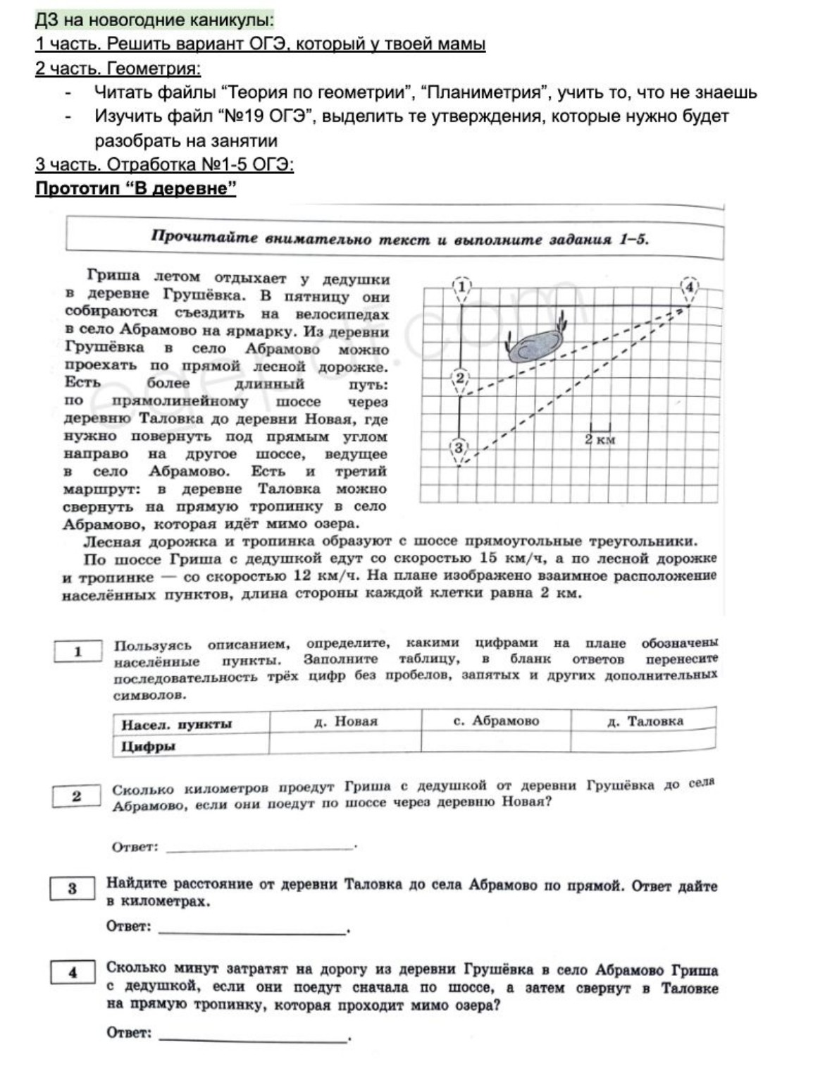 Изображение задачи: 