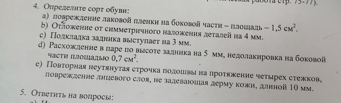 Изображение задачи: Выполнить