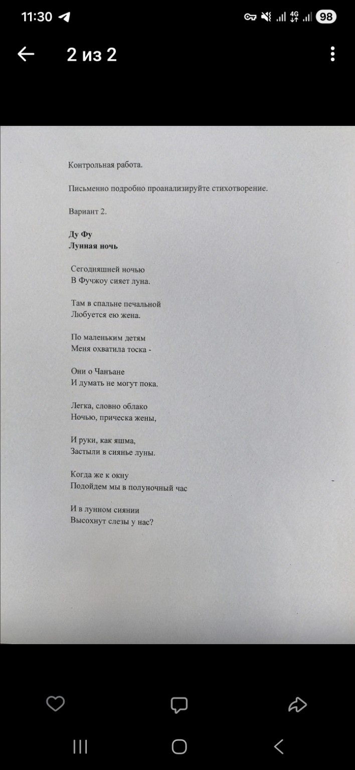 Изображение задачи: Короткий анализ стихотворение