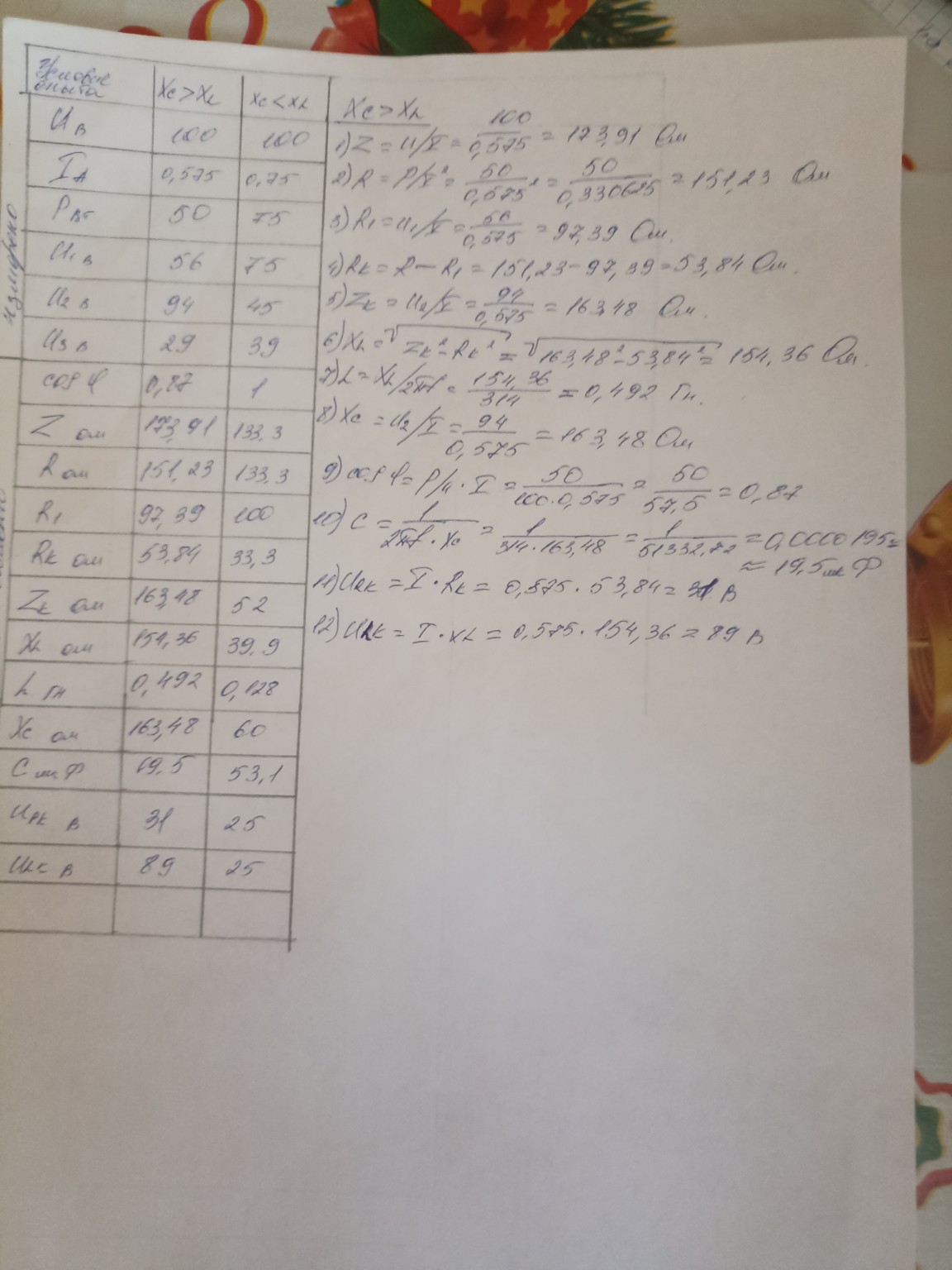 Изображение задачи: Перепроверь решение для второй строки Реши задачу: