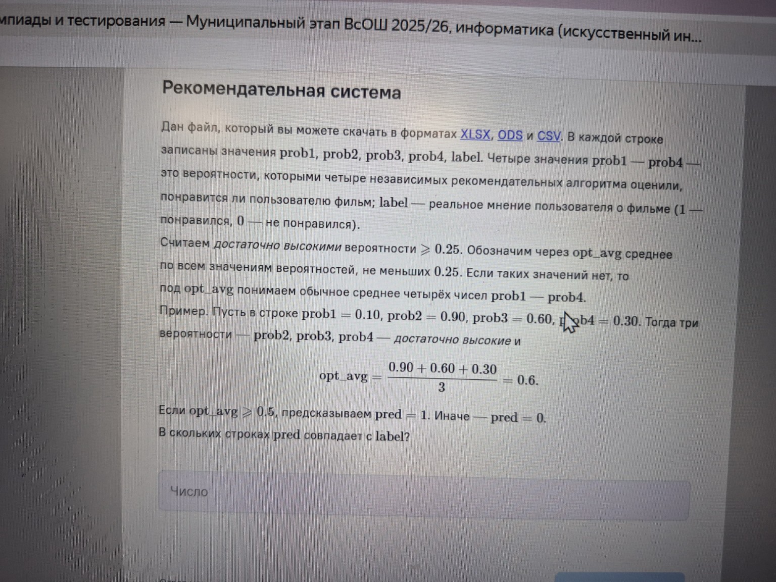 Изображение задачи: 