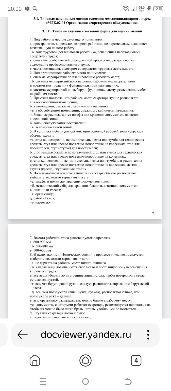 Изображение задачи: Выбери верный вариант ответа