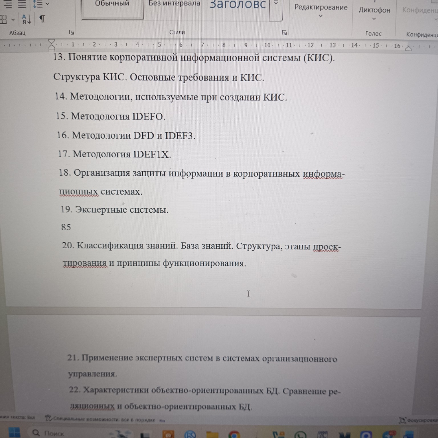 Изображение задачи: Сделать реферат на 10 страниц: введение - полная 1