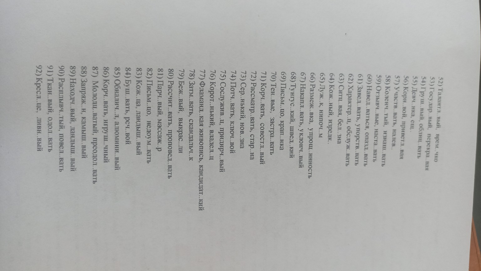 Изображение задачи: Укажите варианты ответов в которых в обоих словах 