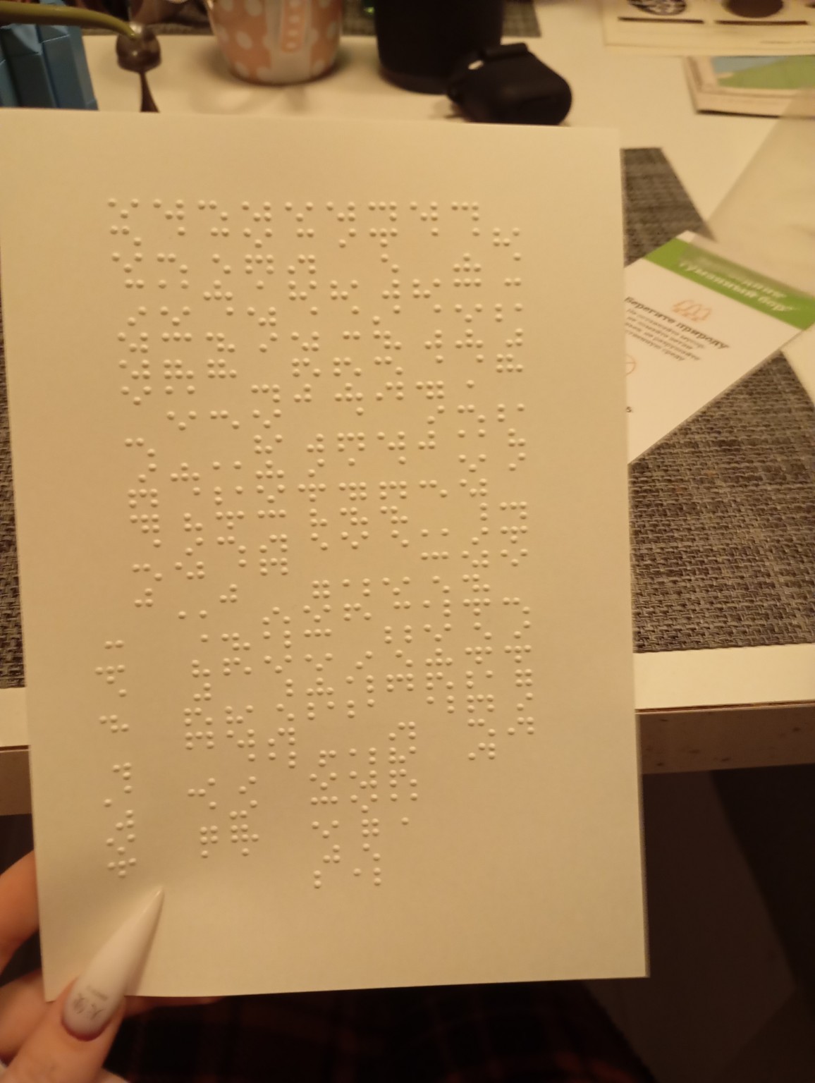 Изображение задачи: расшифруй текс для слепых на слова