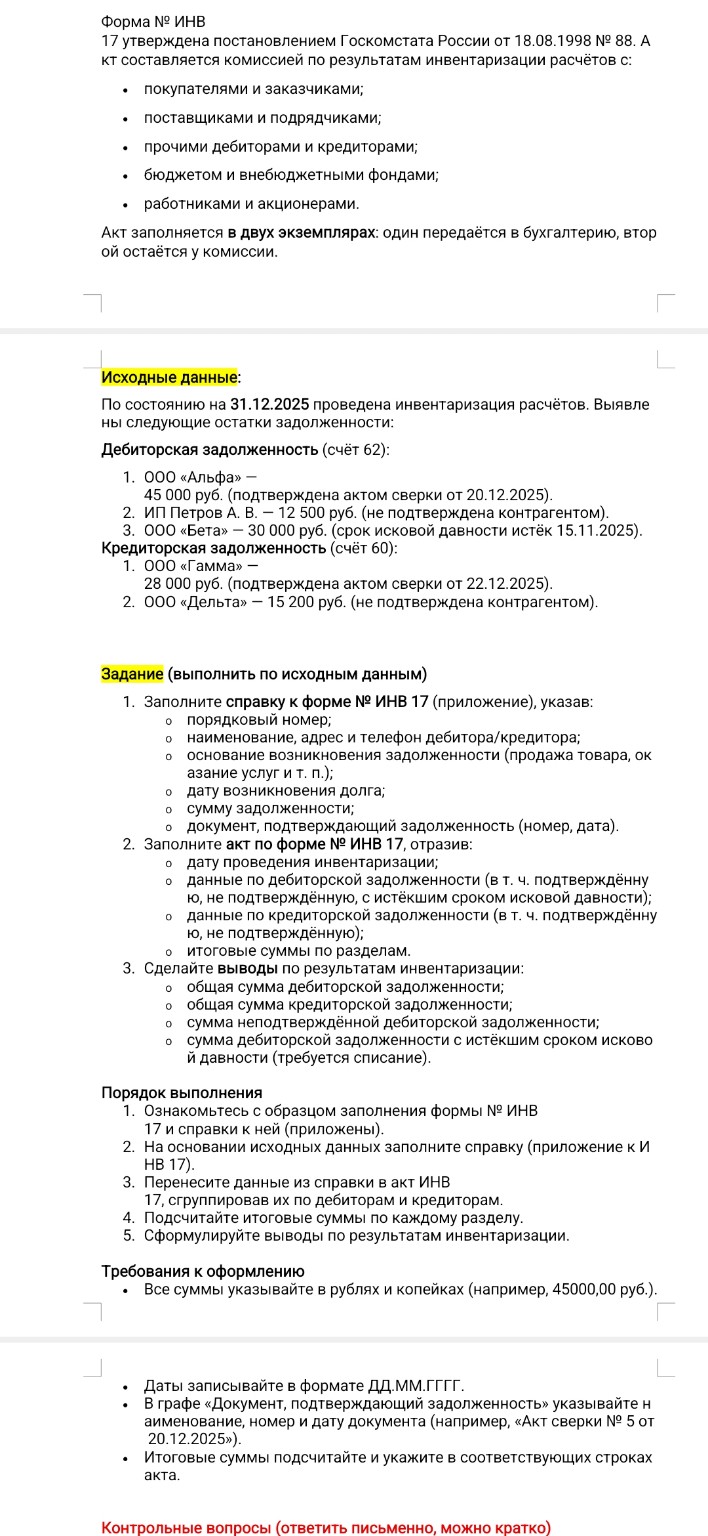 Изображение задачи: Сделать практическую в таблицах инв 17 и справка к