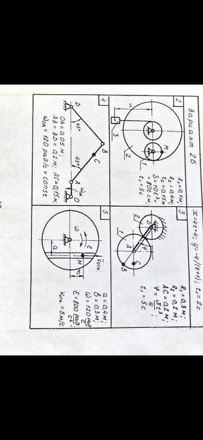 Изображение задачи: по теоретический механике