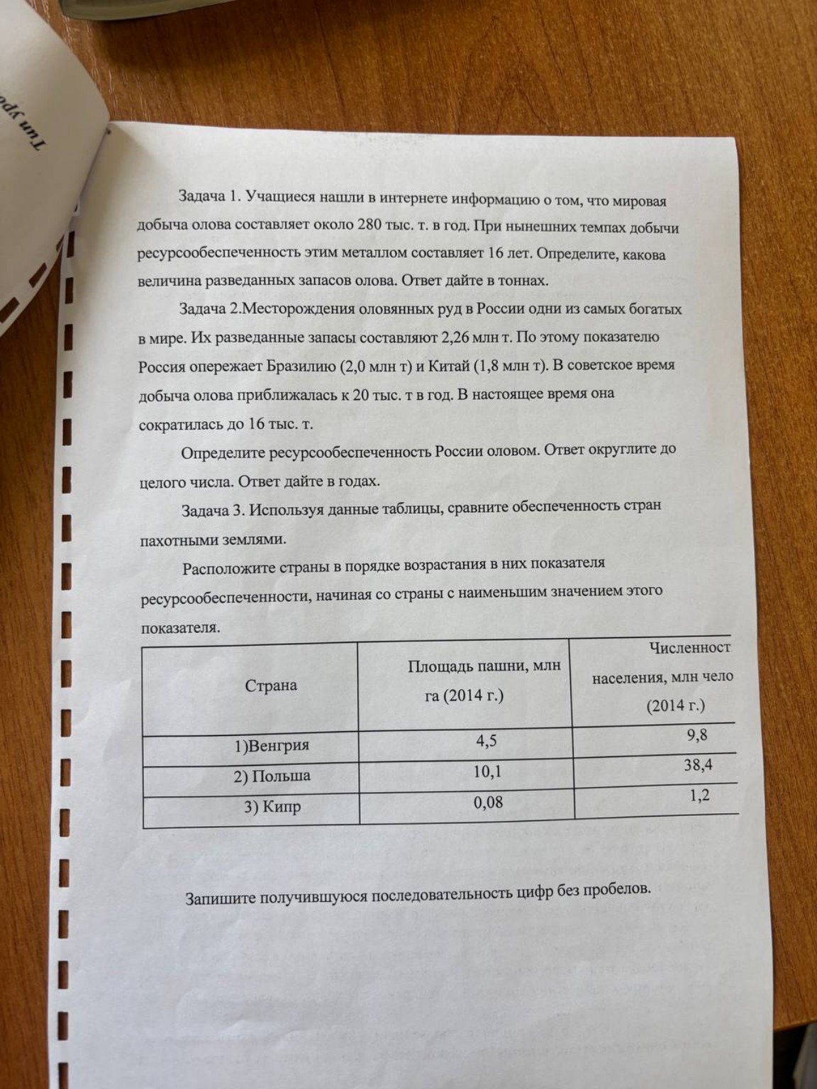 Изображение задачи: