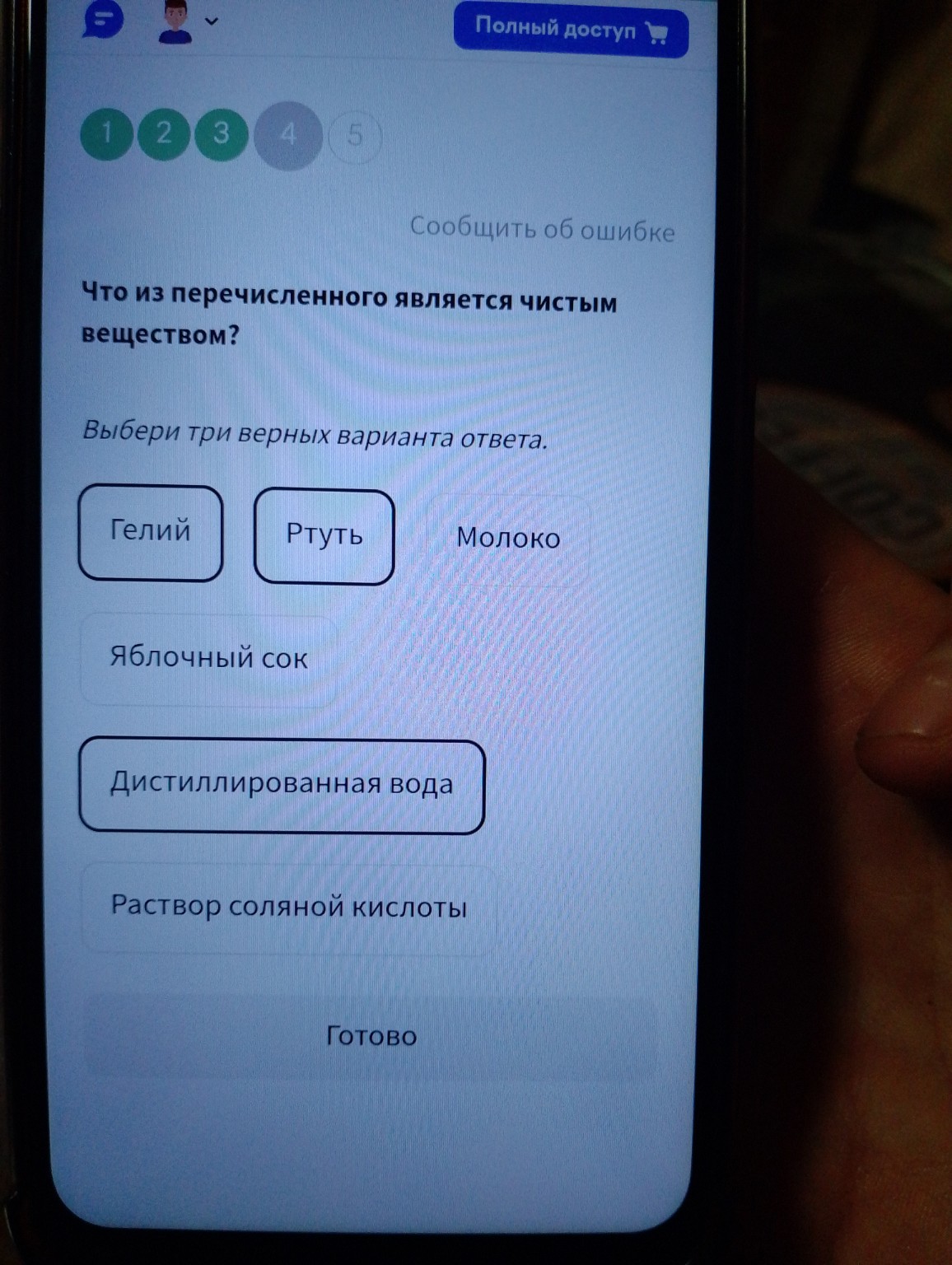 Изображение задачи: Ответь по химии