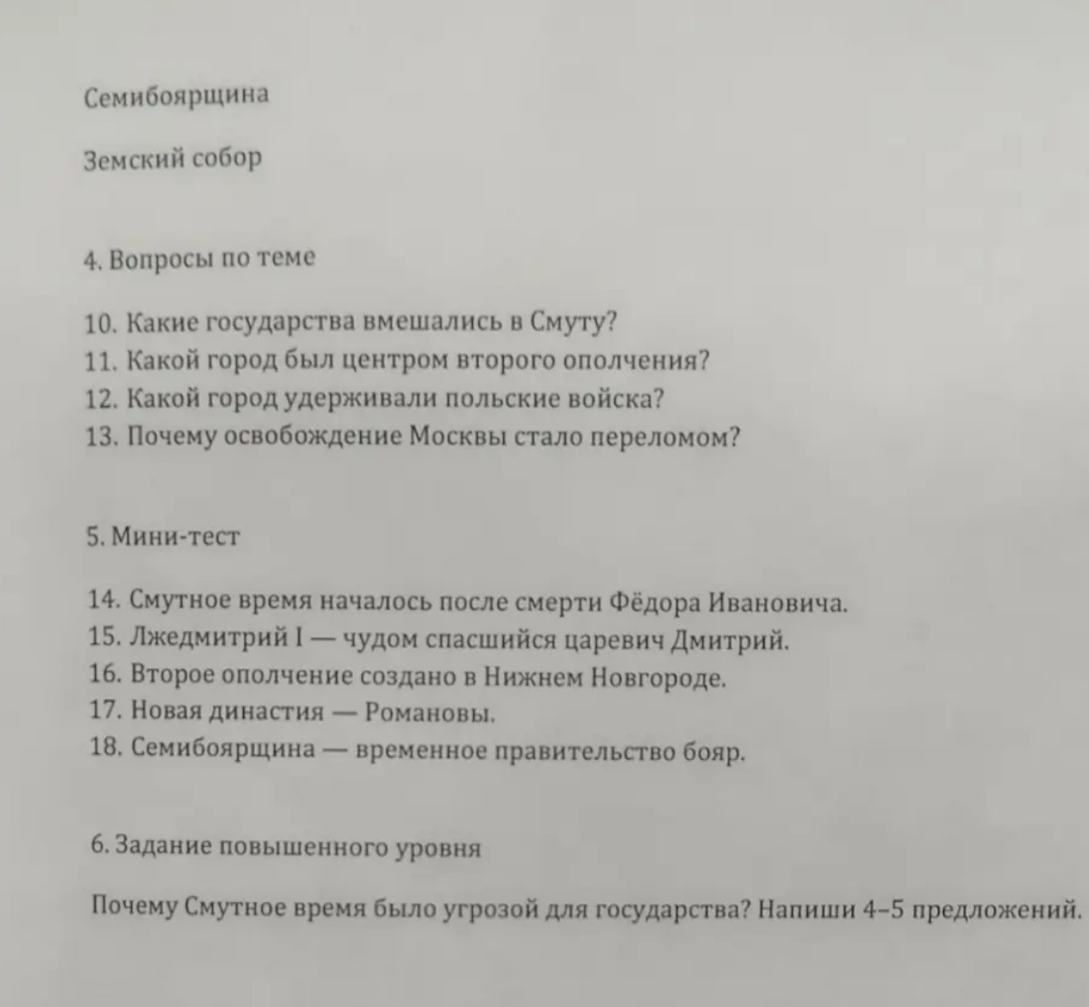 Изображение задачи: Что такое семибарщина и Земской собор?