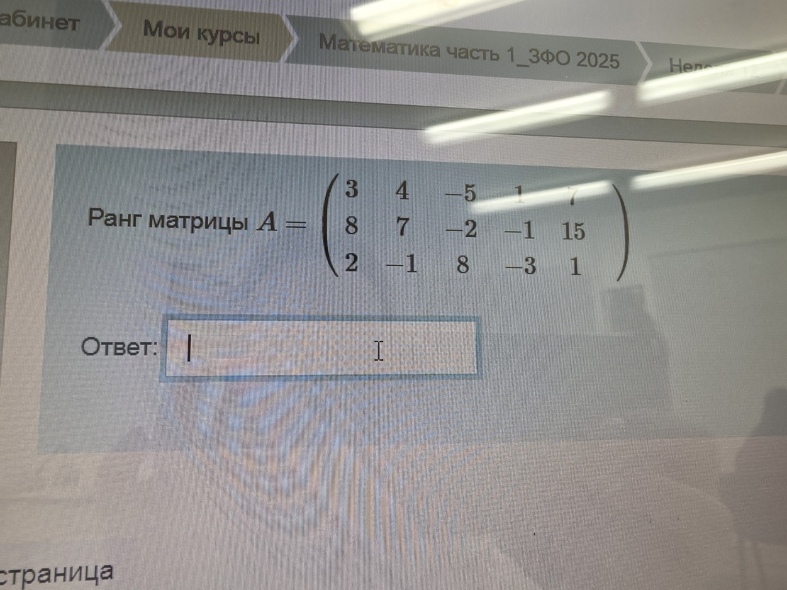 Изображение задачи: Реши задачу: В матрице б во втором ряду 3 го поряд