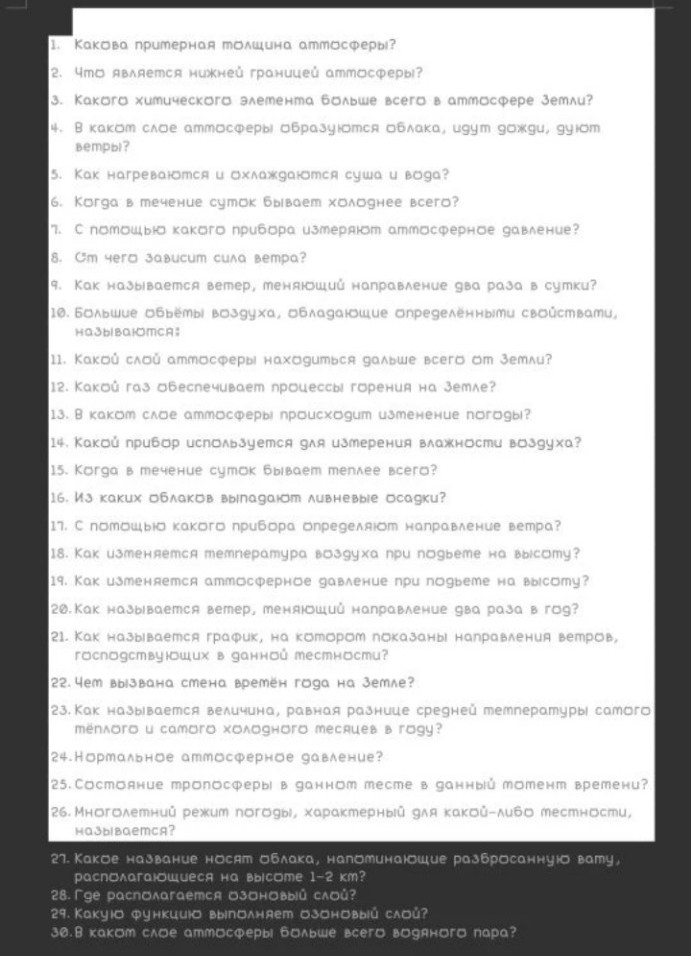 Изображение задачи: Ответь на вопросы