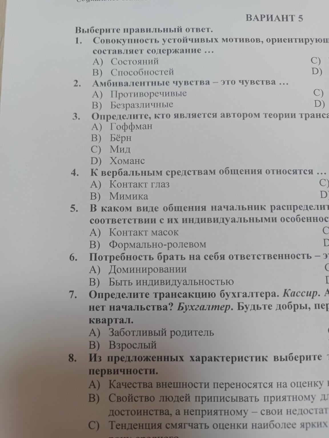 Изображение задачи: Реши задачу: Ответить на тест