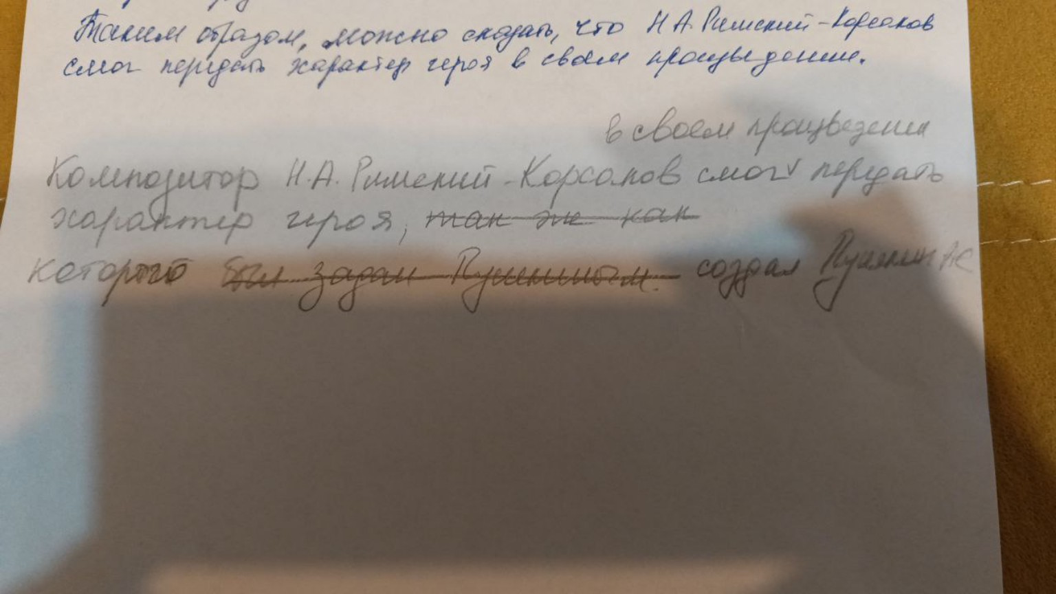 Изображение задачи: Реши задачу: Как ответить про Гвидона,нашел ли обр