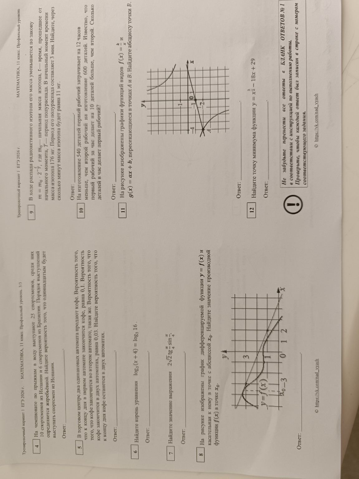 Изображение задачи: реши задания