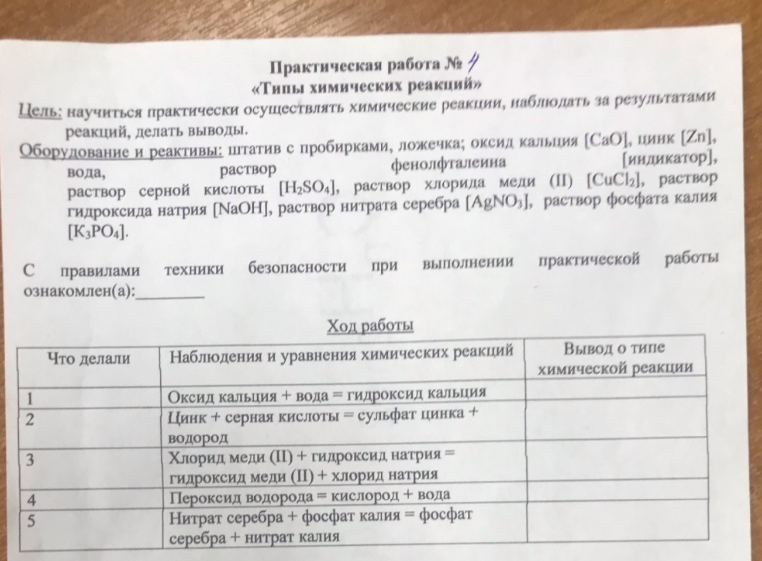 Изображение задачи: заполнить таблицу