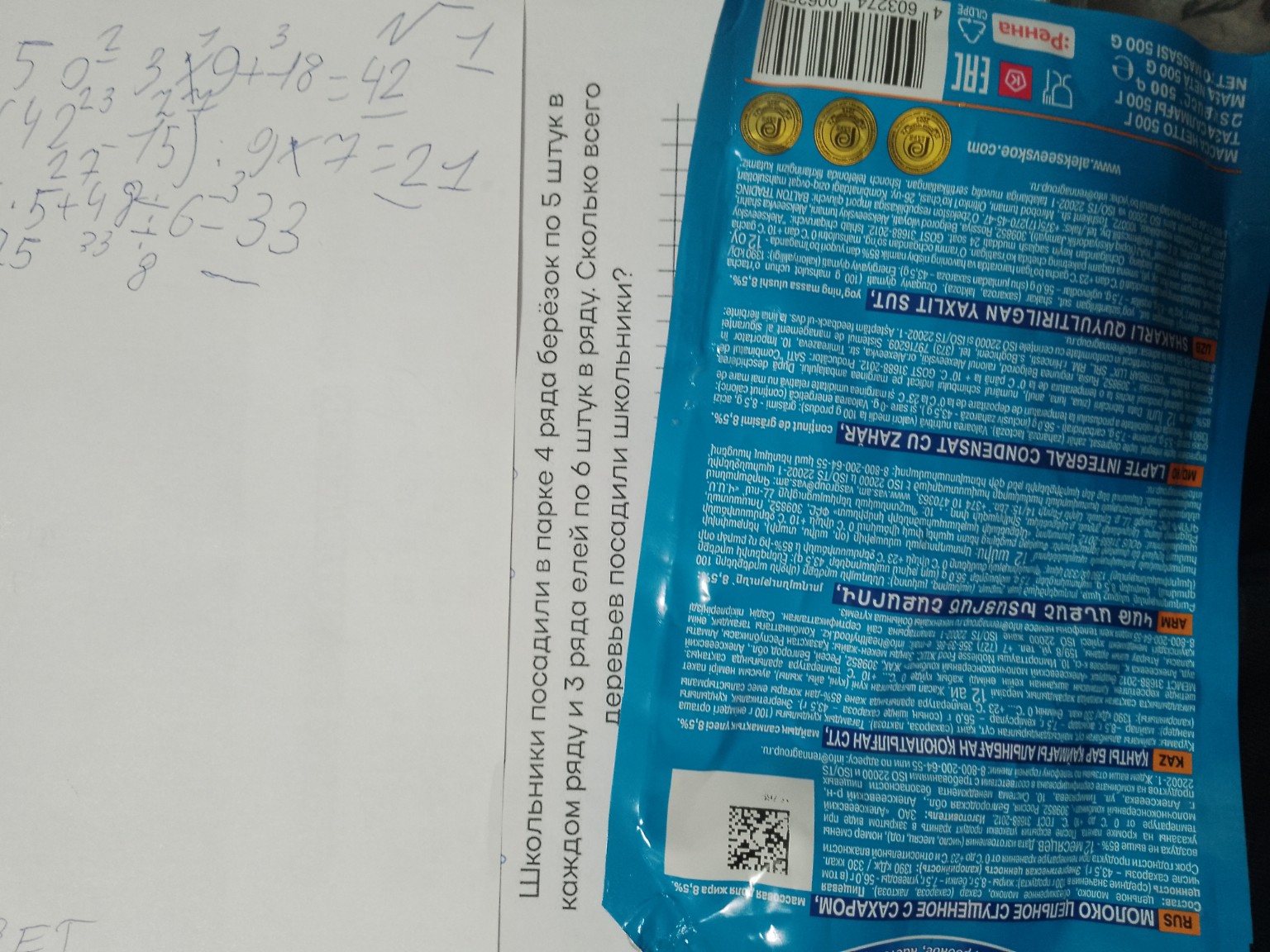 Изображение задачи: Реши задачу: Школьники посадили в парке четыре ряд